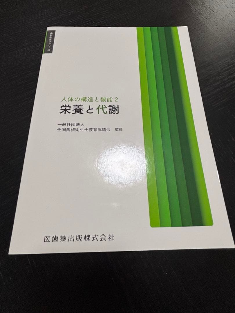 歯科衛生士教科書