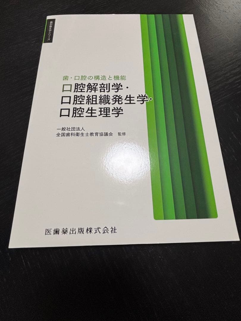 歯科衛生士教科書