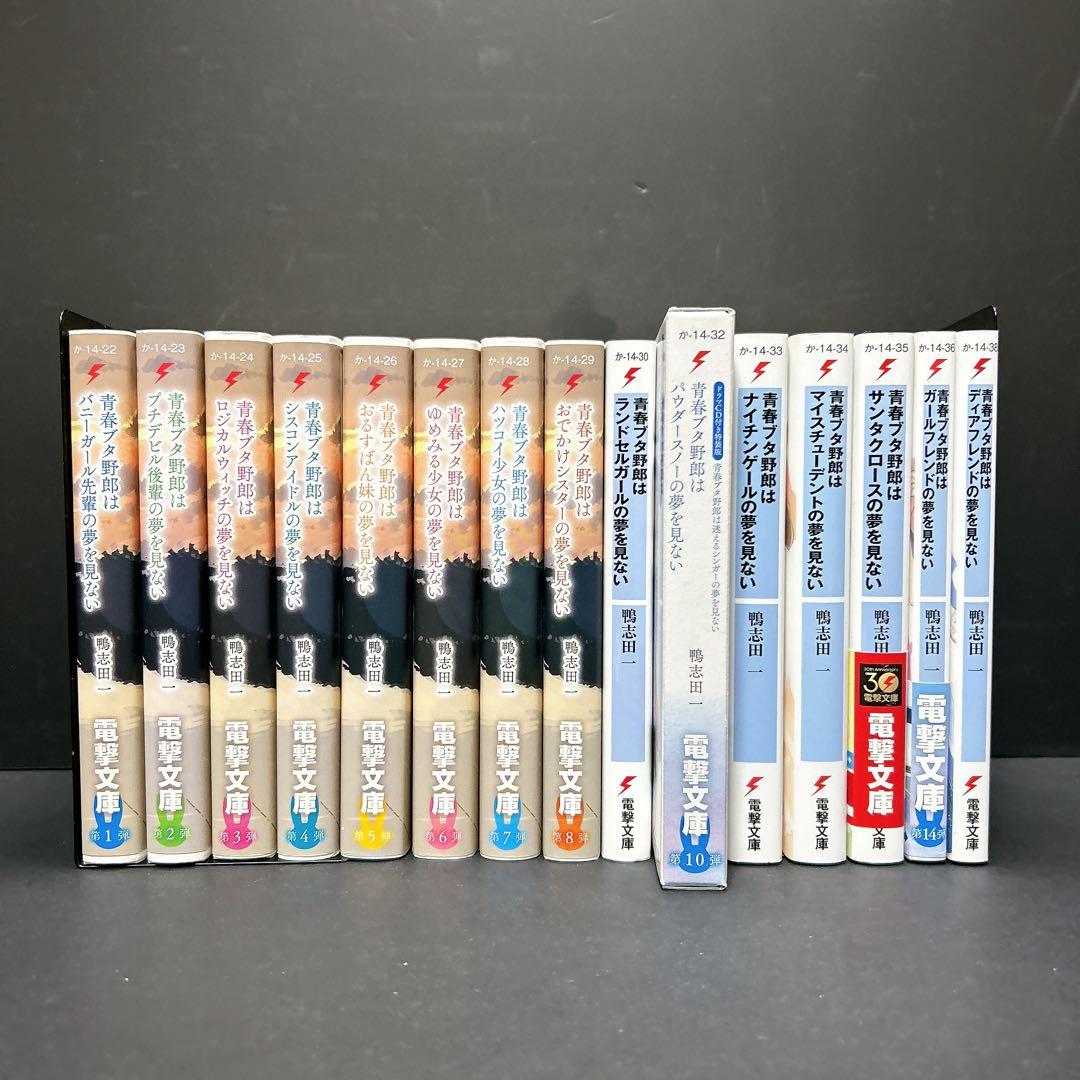 青春ブタ野郎 全巻セット 15巻 アニメ放送記念カバー ドラマCD付き特装版