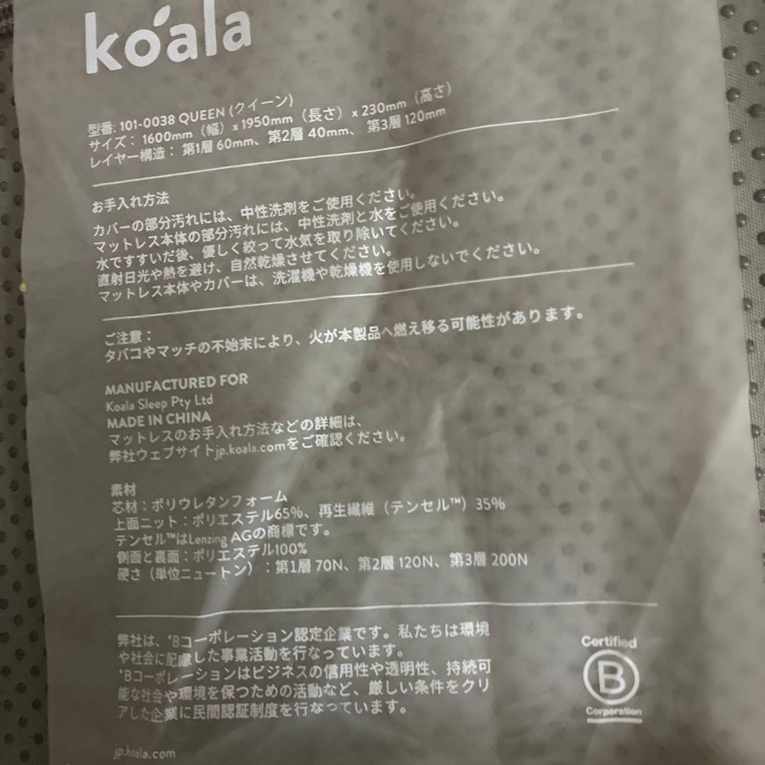 【送料込み！！】　2020年製⭐︎コアラマットレス　クイーンサイズ