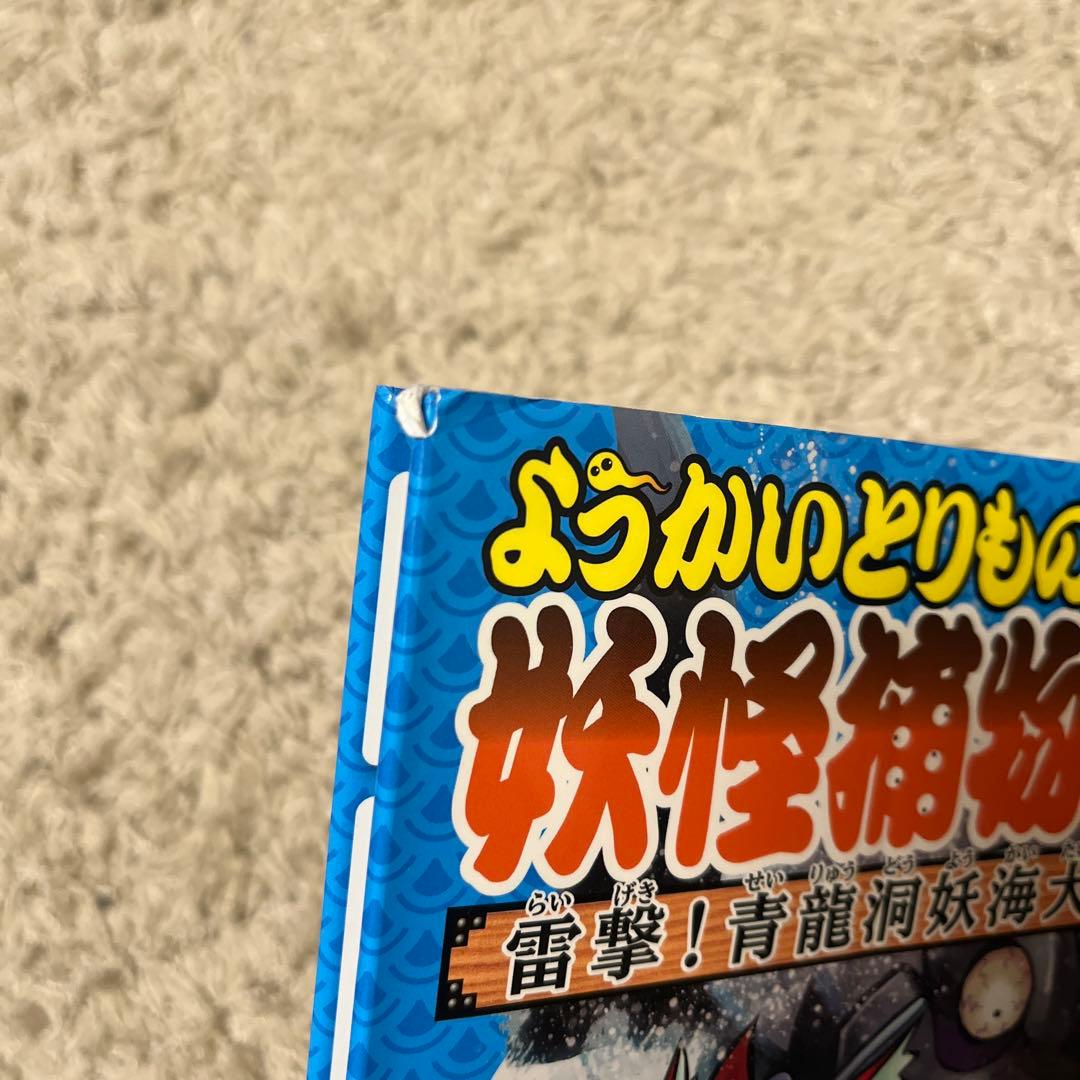 妖怪捕物帖 全20巻 ようかいとりものちょう