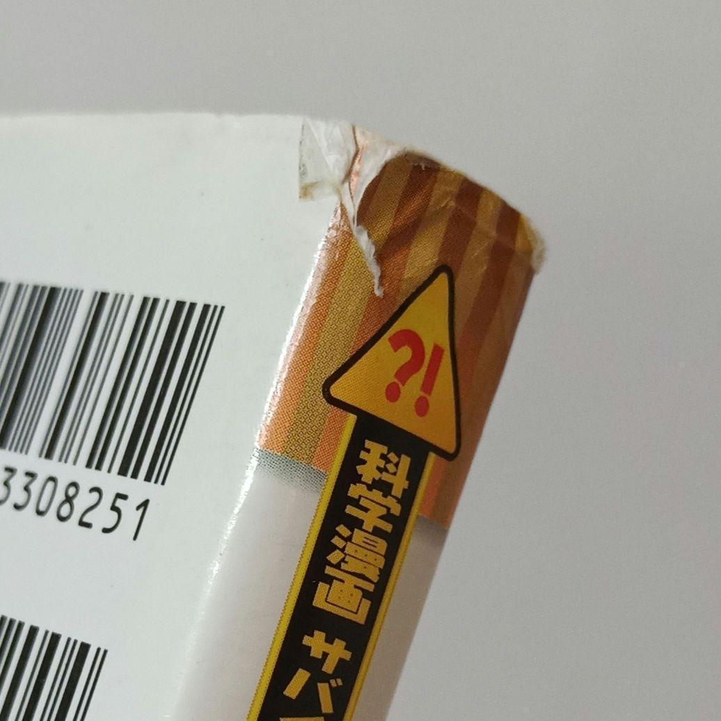 科学漫画サバイバルシリーズ 38冊セット かがくるBOOK 朝日新聞出版