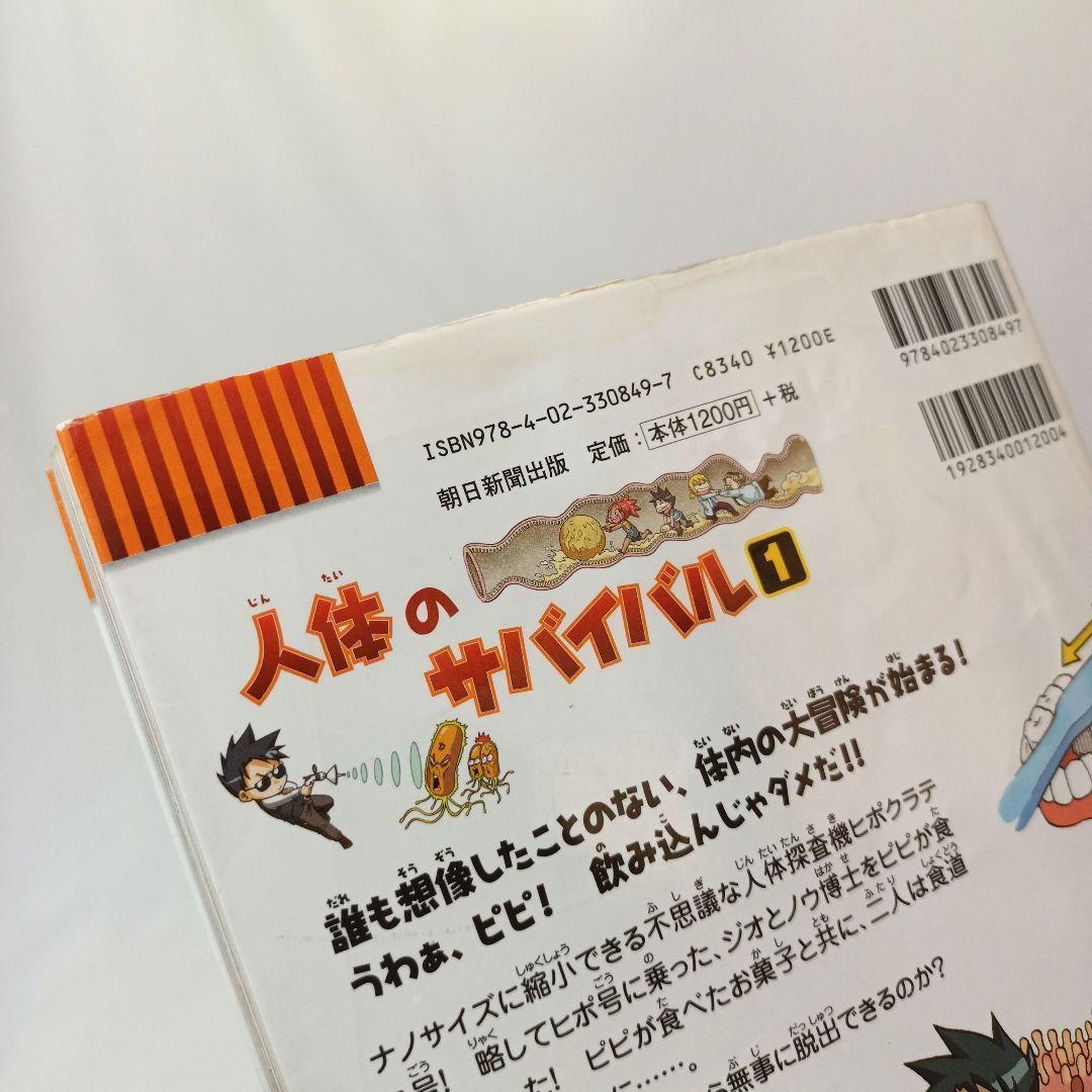 科学漫画サバイバルシリーズ 38冊セット かがくるBOOK 朝日新聞出版