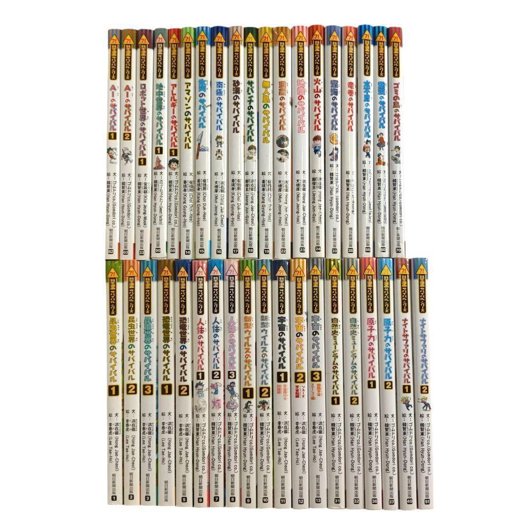 科学漫画サバイバルシリーズ 38冊セット かがくるBOOK 朝日新聞出版