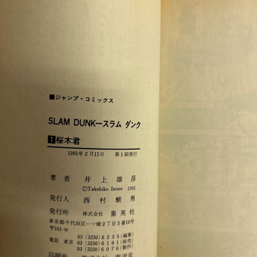 [全初版] スラムダンク 全31巻セット コミックニュース12付き 井上雄彦