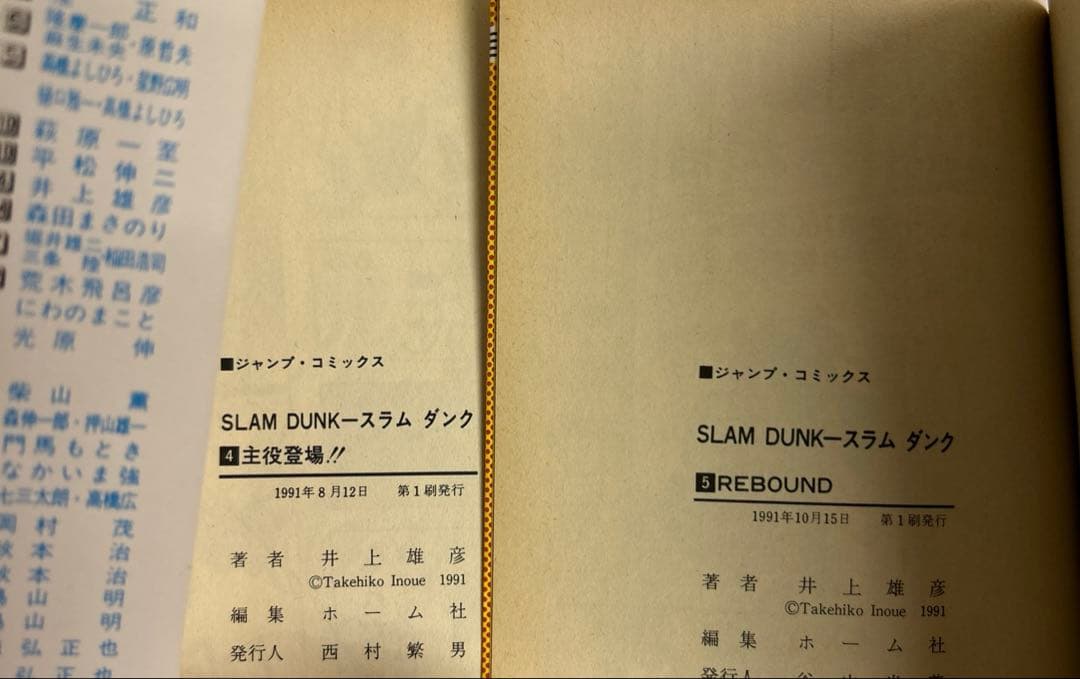[全初版] スラムダンク 全31巻セット コミックニュース12付き 井上雄彦