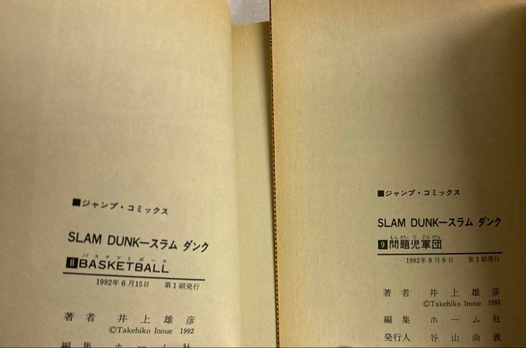 [全初版] スラムダンク 全31巻セット コミックニュース12付き 井上雄彦