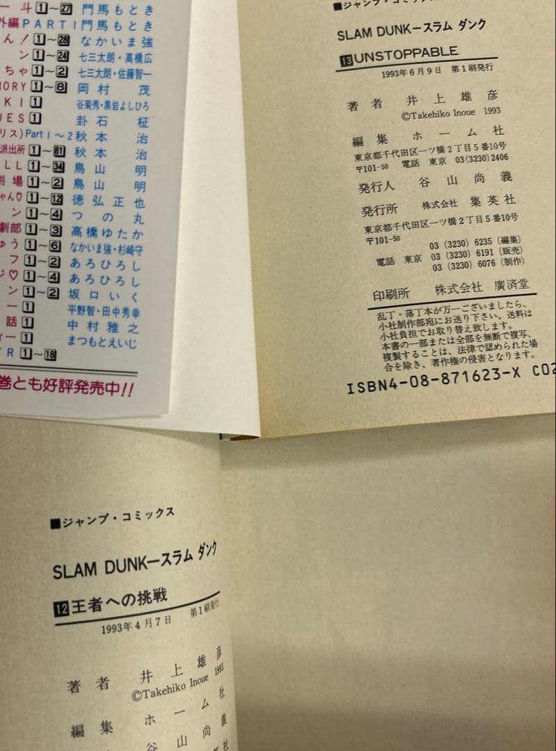 [全初版] スラムダンク 全31巻セット コミックニュース12付き 井上雄彦