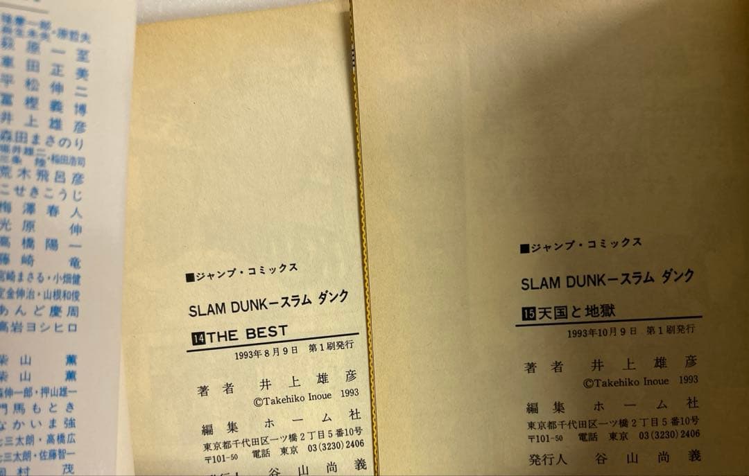 [全初版] スラムダンク 全31巻セット コミックニュース12付き 井上雄彦