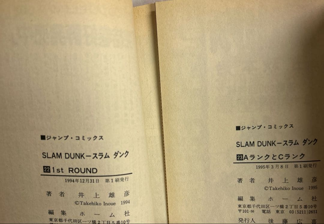 [全初版] スラムダンク 全31巻セット コミックニュース12付き 井上雄彦