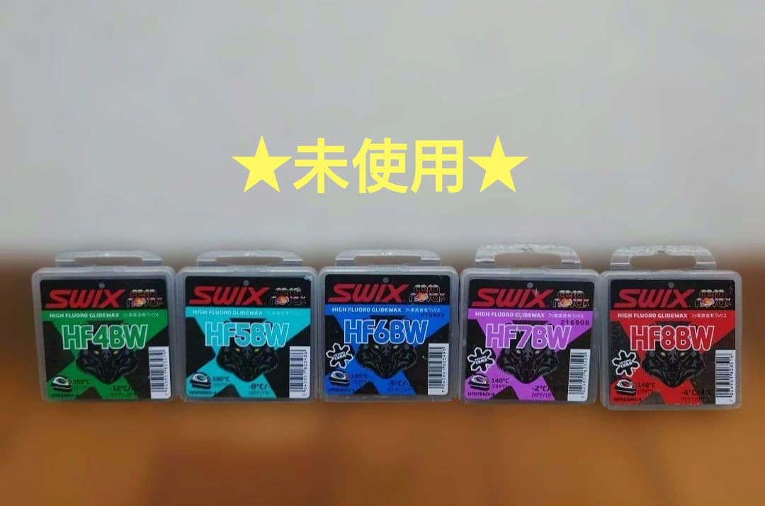 ★未使用　SWIX HF BW シリーズ〈4 5 6 7 8〉5個セット フッ素