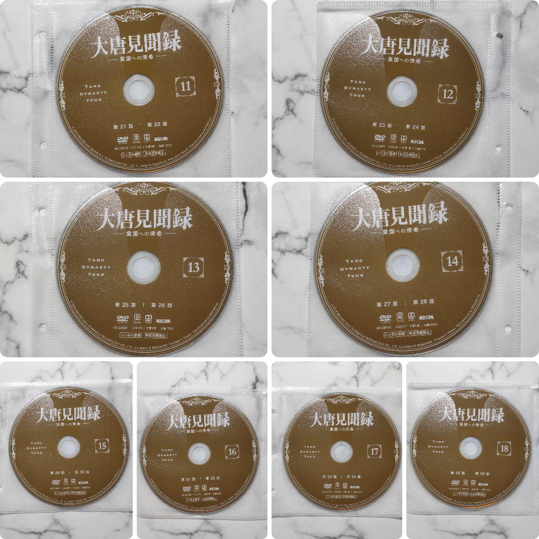 ワン・ティエンチェン『大唐見聞録 皇国への使者』レンタル落ちDVD★全巻