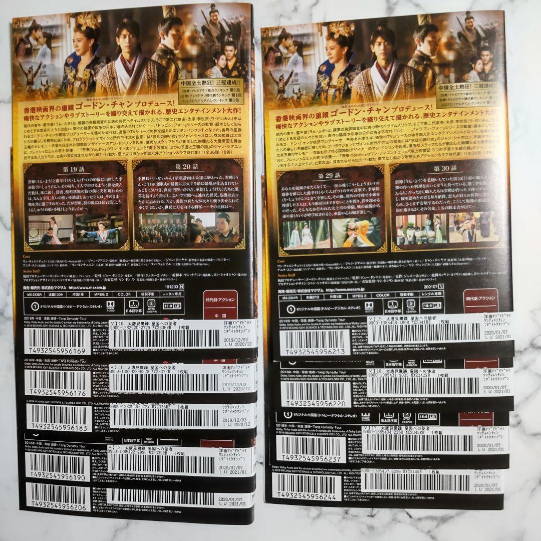 ワン・ティエンチェン『大唐見聞録 皇国への使者』レンタル落ちDVD★全巻