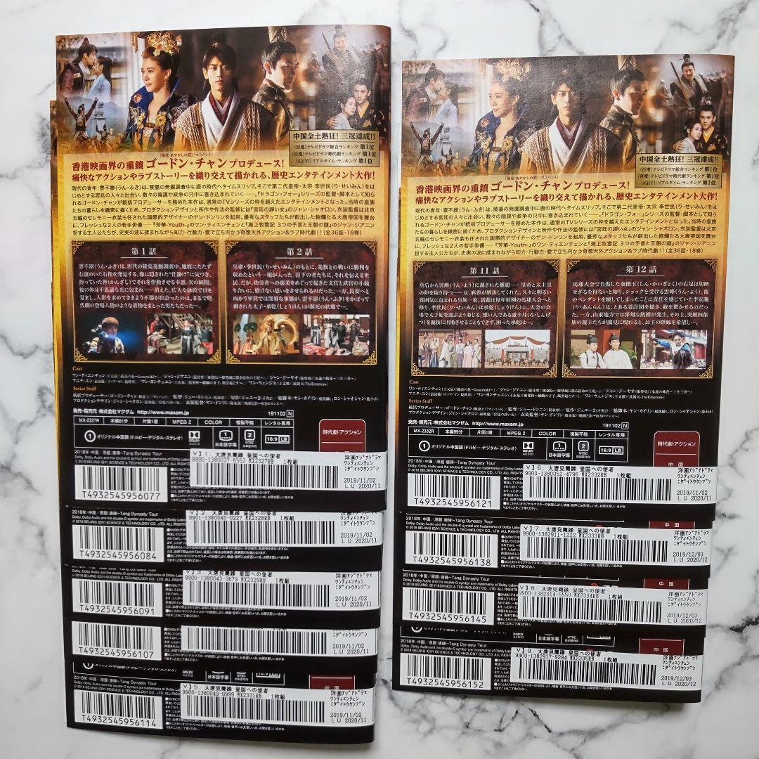 ワン・ティエンチェン『大唐見聞録 皇国への使者』レンタル落ちDVD★全巻