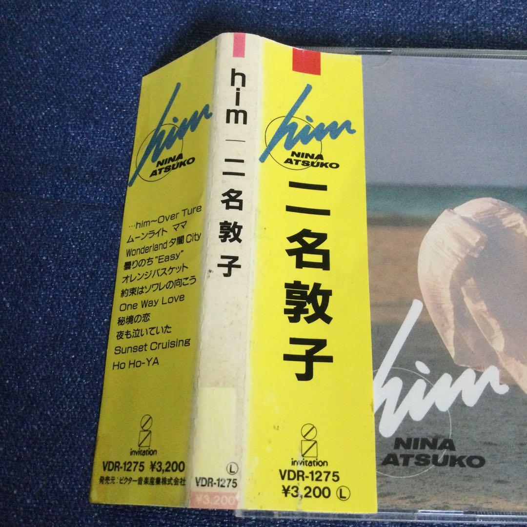 二名敦子/him ヒム　旧規格　歌詞カード無し 邦楽 CD シティポップ