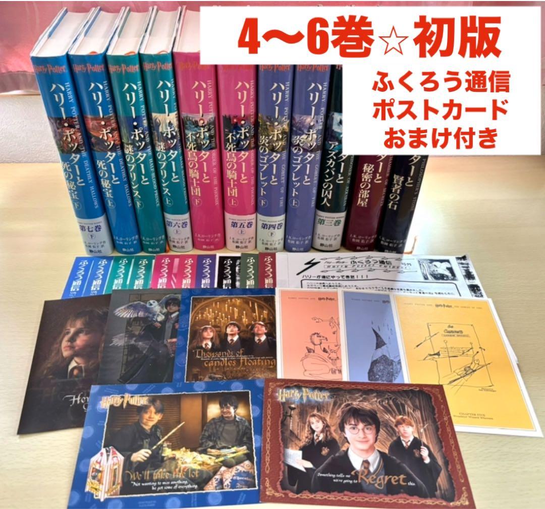 【初版あり】ハリー・ポッターシリーズ ポストカード シール