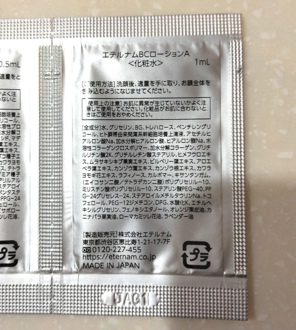 湯婆婆　エテルナム スキンケアセット250シート