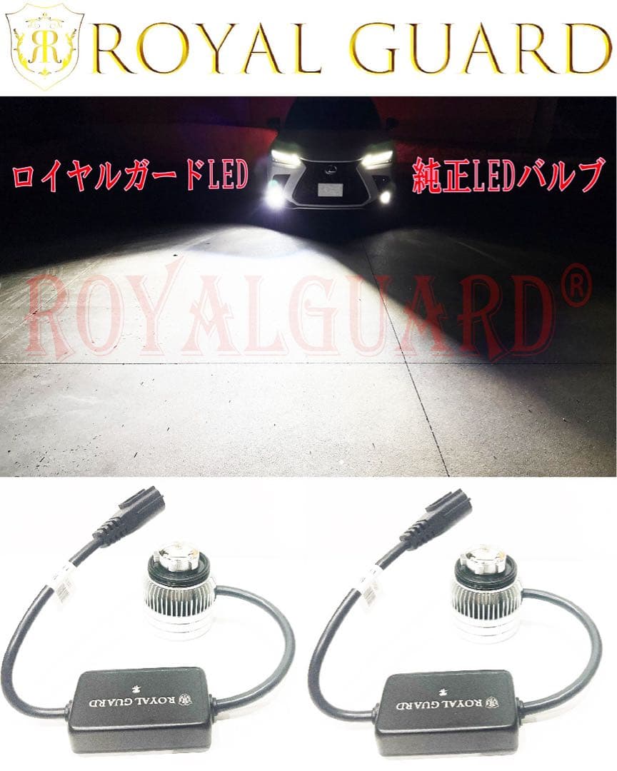 L1b LEDバルブ 純正LEDフォグ用 ホワイト６０００k ロイヤルガード零