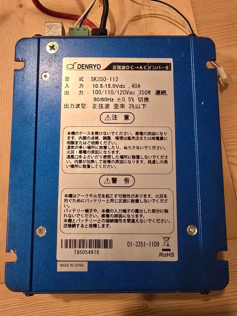 DENRYO 正弦波 インバーター 350w sk350-112