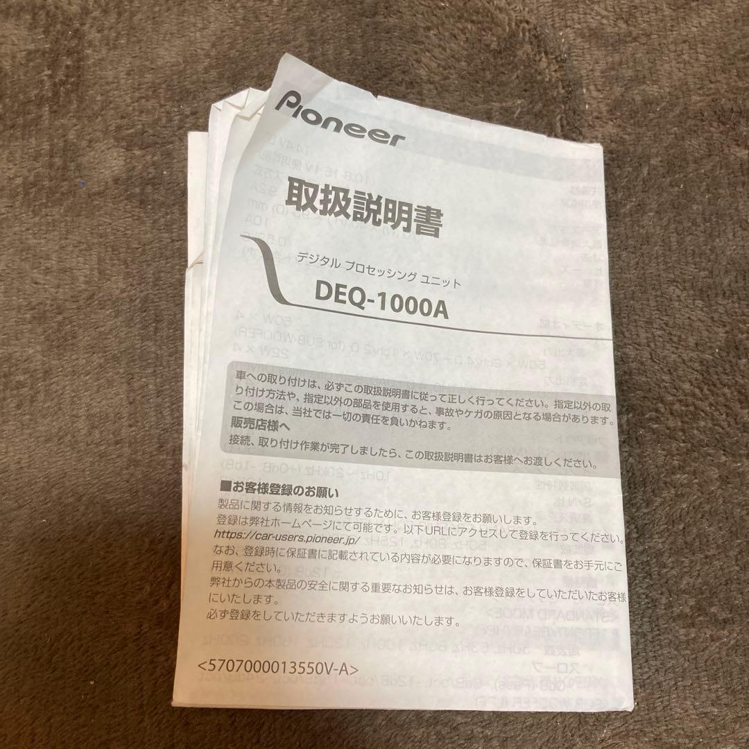 カロッツェリア　DEQ-1000A