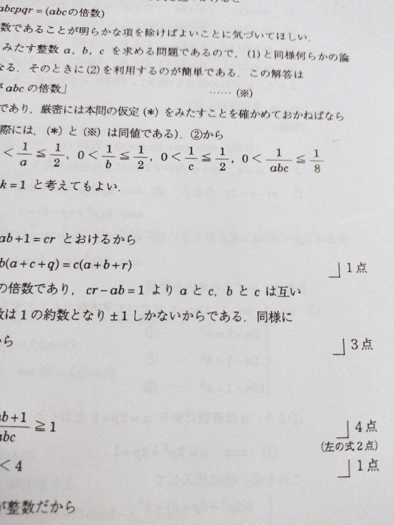 駿台上位クラスによる数学EXSと雲孝夫先生のおまけ　河合塾　鉄緑会　東進