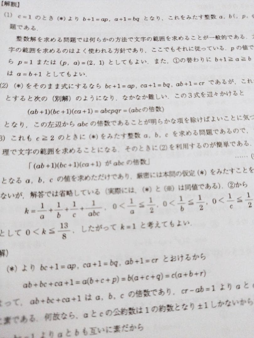 駿台上位クラスによる数学EXSと雲孝夫先生のおまけ　河合塾　鉄緑会　東進