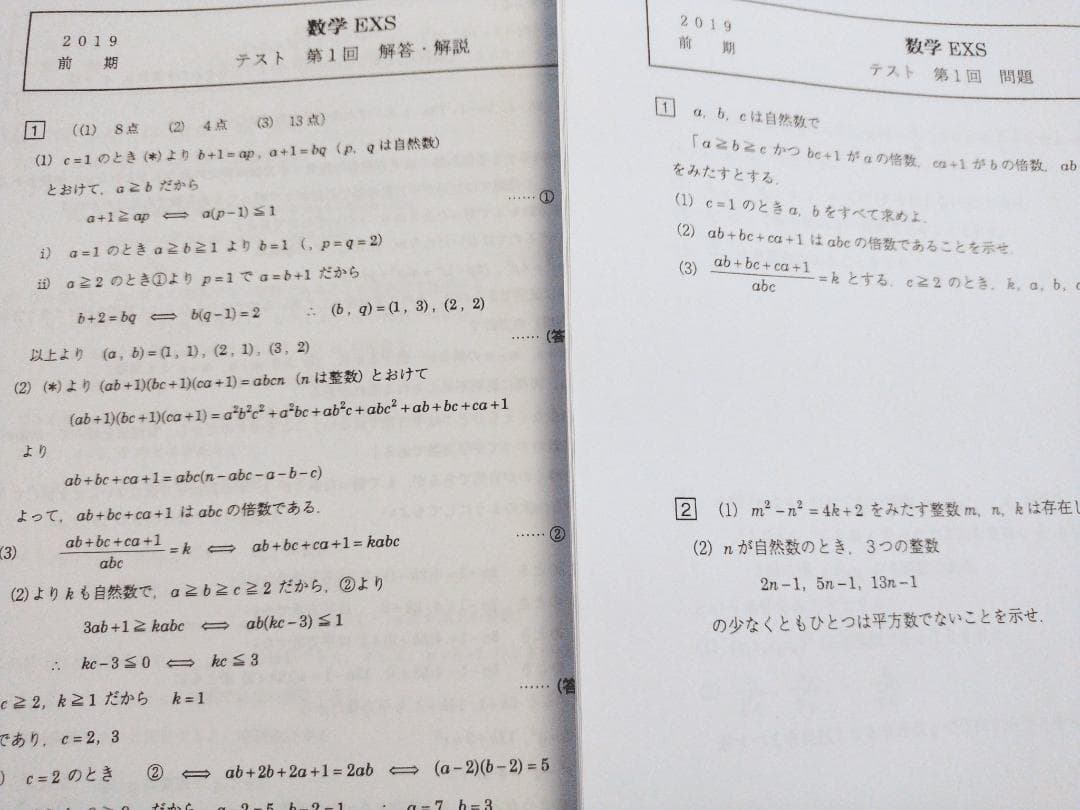 駿台上位クラスによる数学EXSと雲孝夫先生のおまけ　河合塾　鉄緑会　東進
