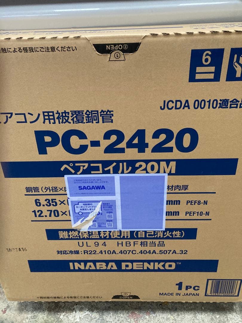 ペアコイル2分4分　因幡