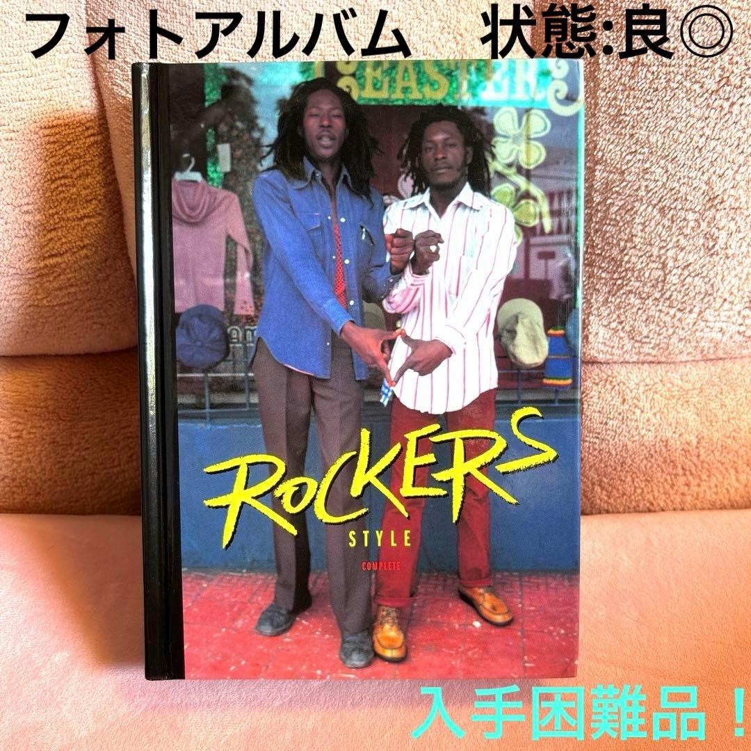 ロッカーズ スタイル コンプリート ROCKERS ジャマイカ レゲエ 写真集