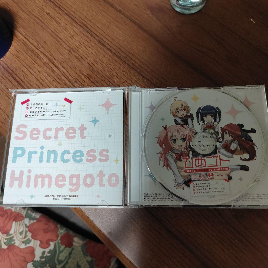 ひめゴト　とらぶるめーかー/めーきゃっぷ　アニメ版