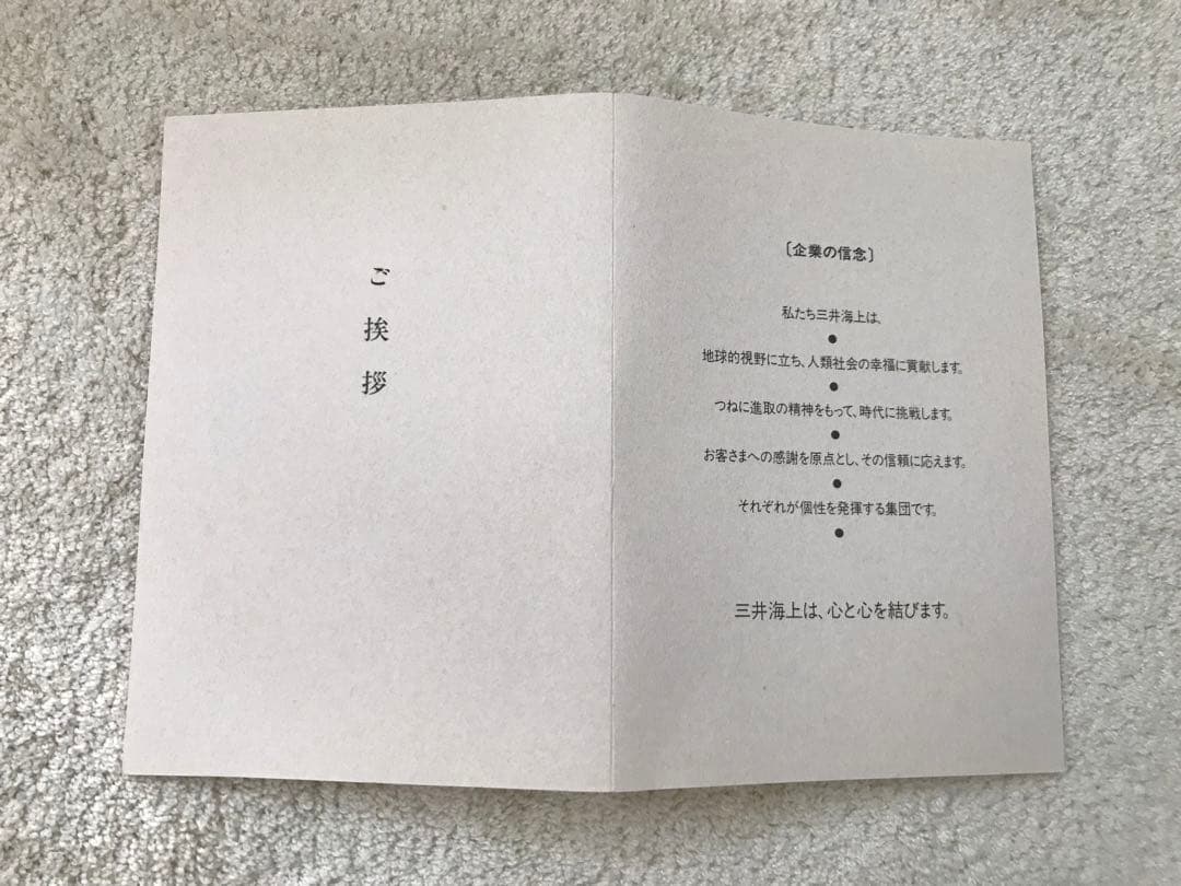 サントリーウイスキー ローヤル 720ml 記念ボトル 三井海上 大正海上