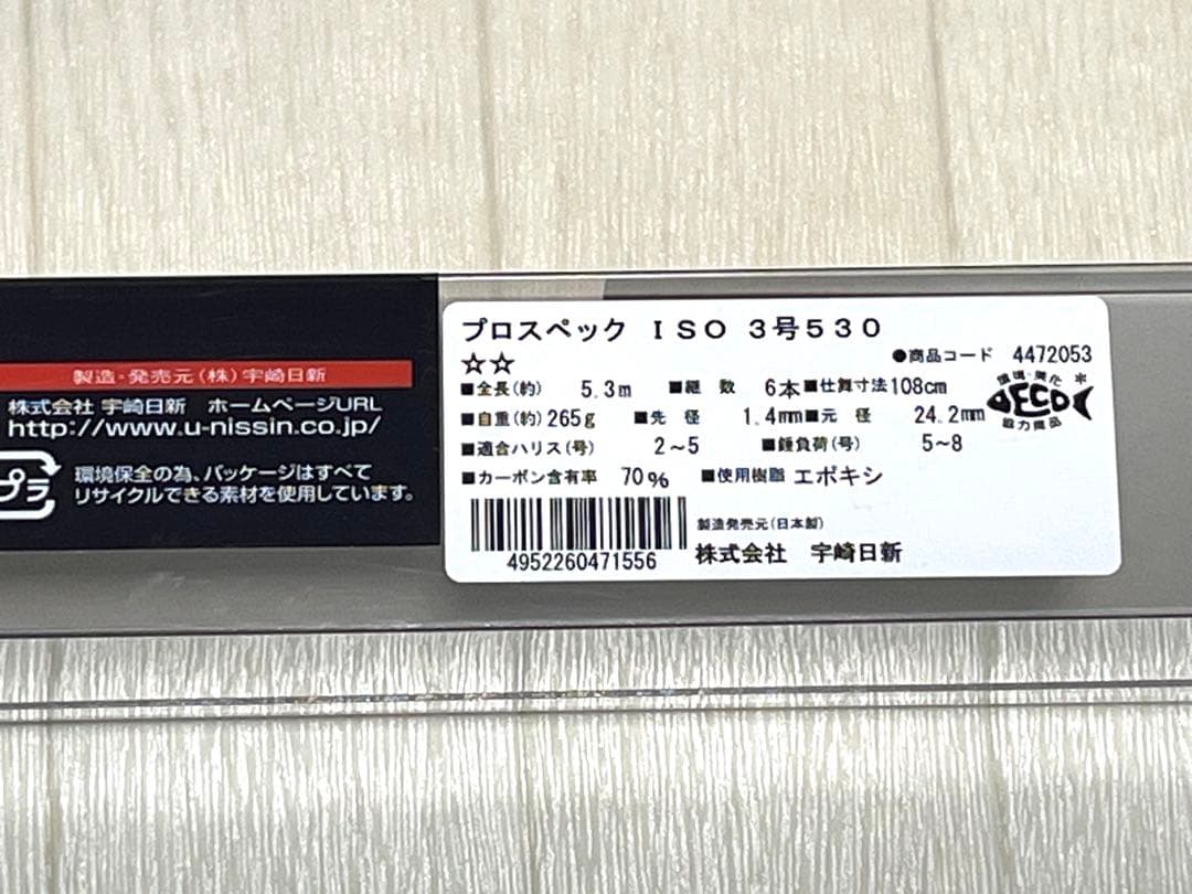 【値下げしました】NISSIN プロスペック　ISO 3号　530