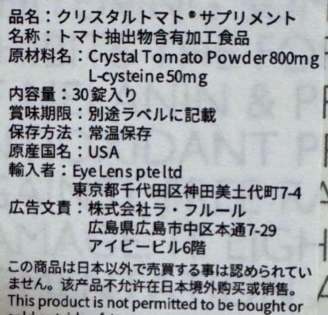 【値下げ】クリスタルトマト 飲む日焼け止め