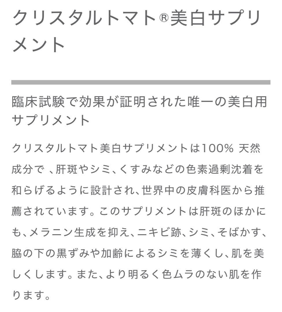 【値下げ】クリスタルトマト 飲む日焼け止め