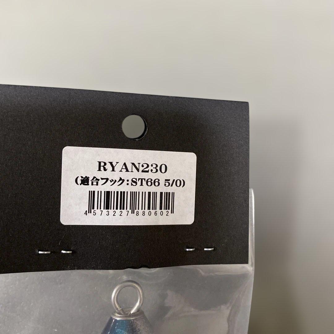ライアン230 ※