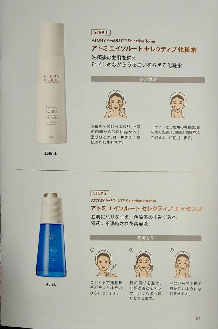 アトミ エイソリート セレクティブ スキンケアセット