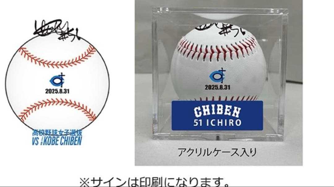 イチロー高校野球選手権 記念ボール イチロー 51 KOBE CHIBEN