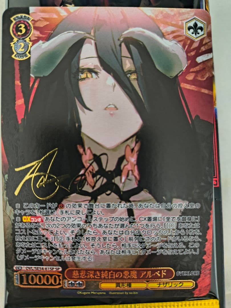 ヴァイスシュヴァルツ　オーバーロード　アルベド　サイン　SP