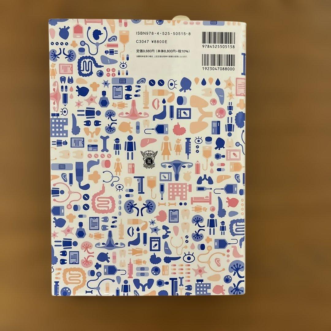 看護のための臨床病態学　改訂5版