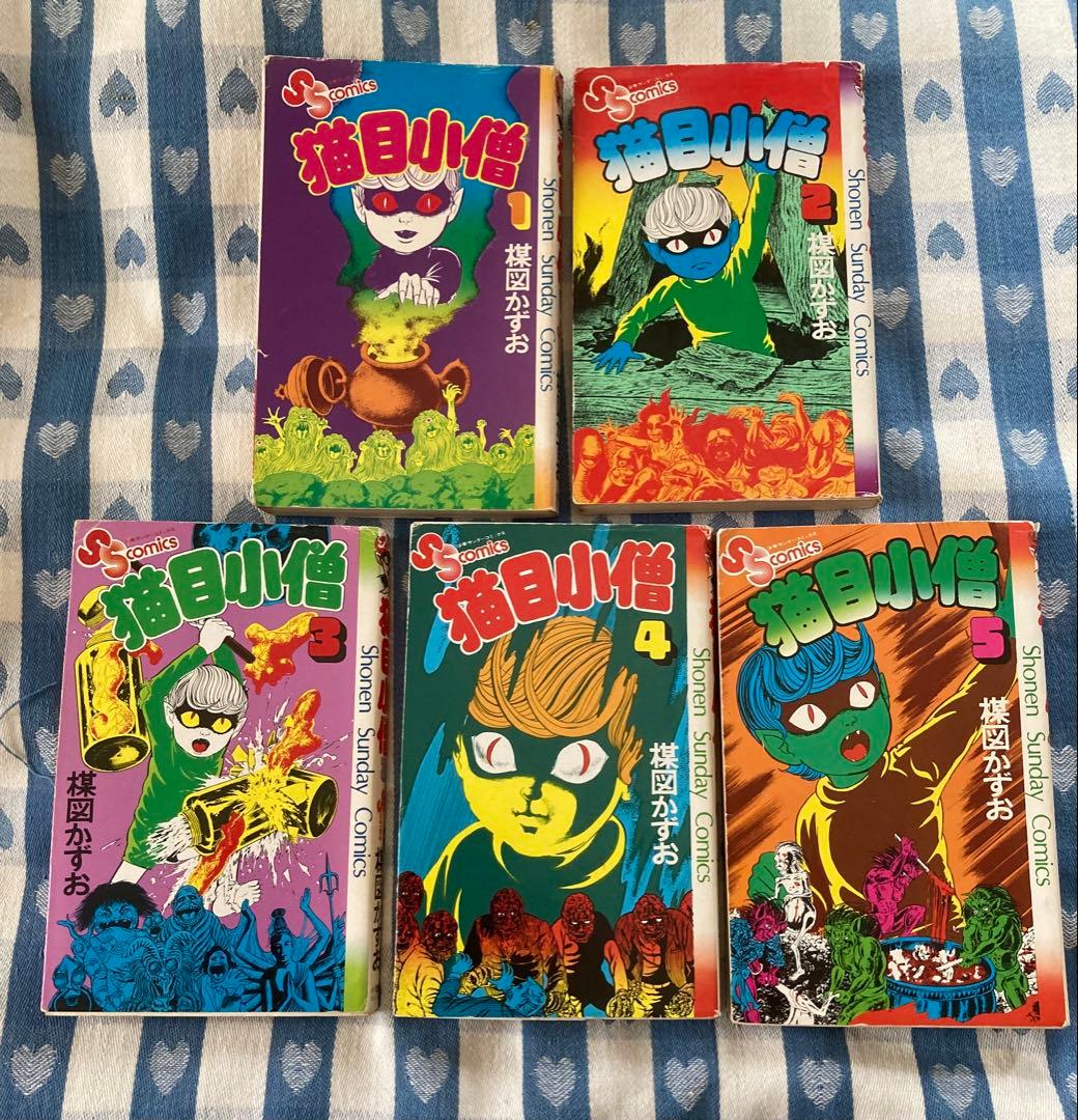 楳図かずお 猫目小僧 漫画本 全巻初版本 ５巻セット超希少本 ヴィンテージ物