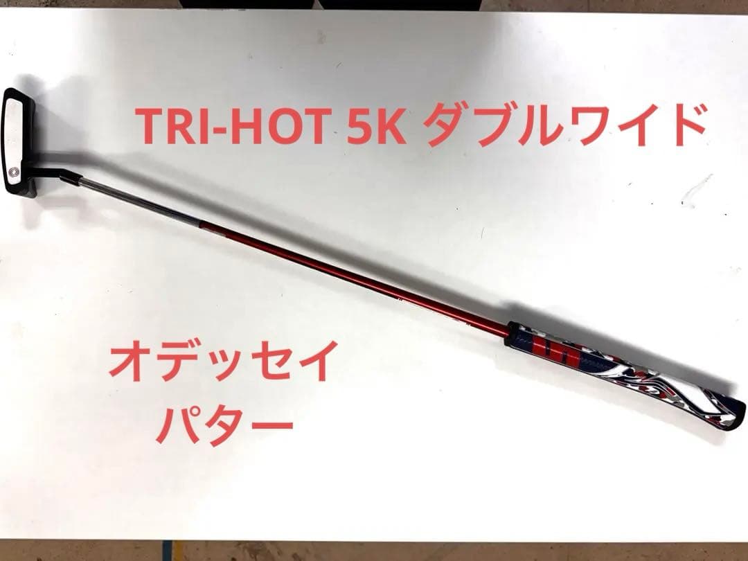 【美品】オデッセイ　TRI-HOT 5K ダブルワイド