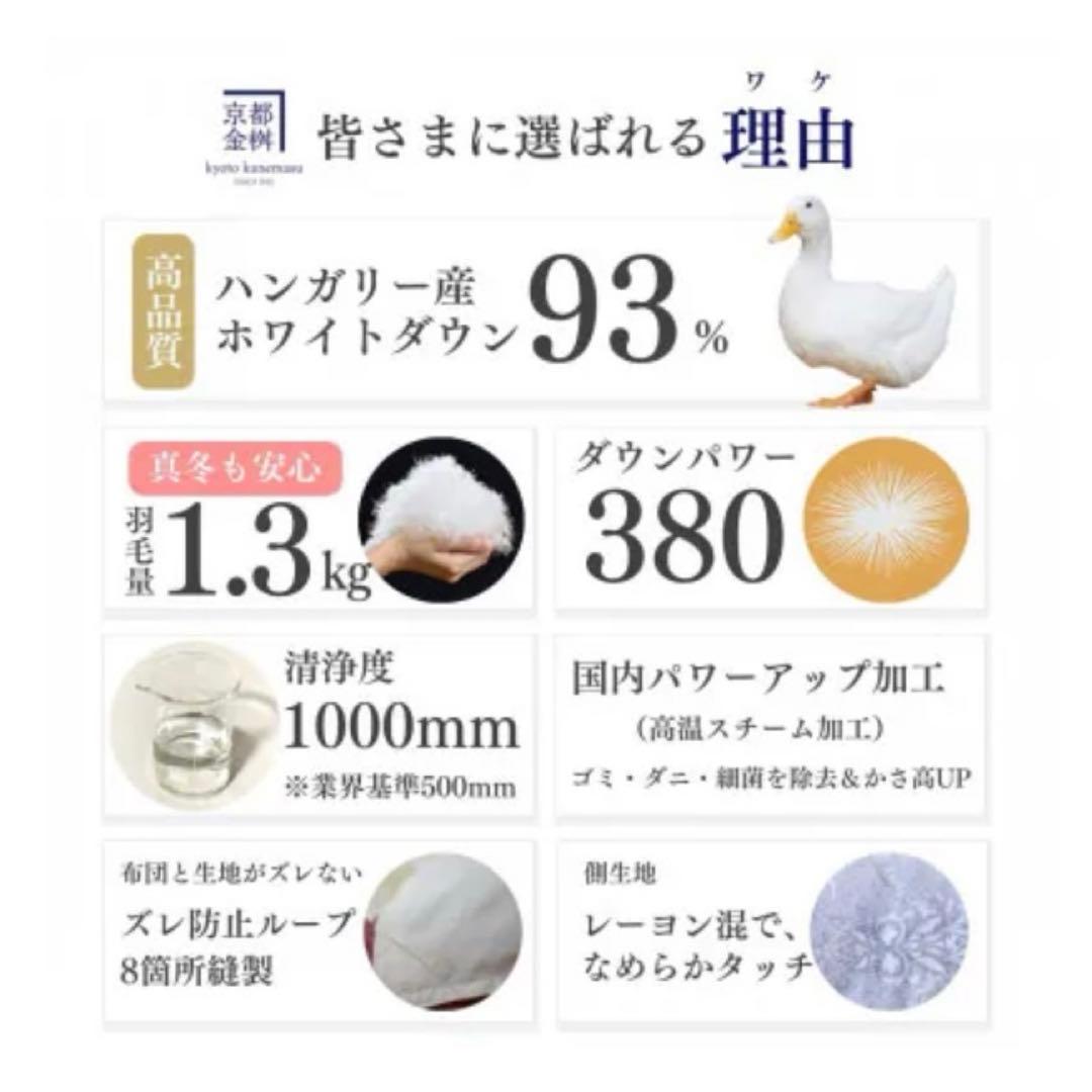 ハンガリー産ホワイトダウン93%掛け布団　羽毛布団 SL 未使用