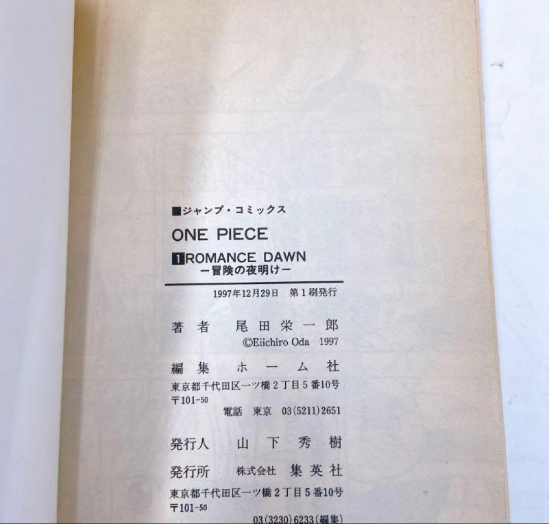 B169 ONEPIECE 1巻 初版 1997年第1刷発行