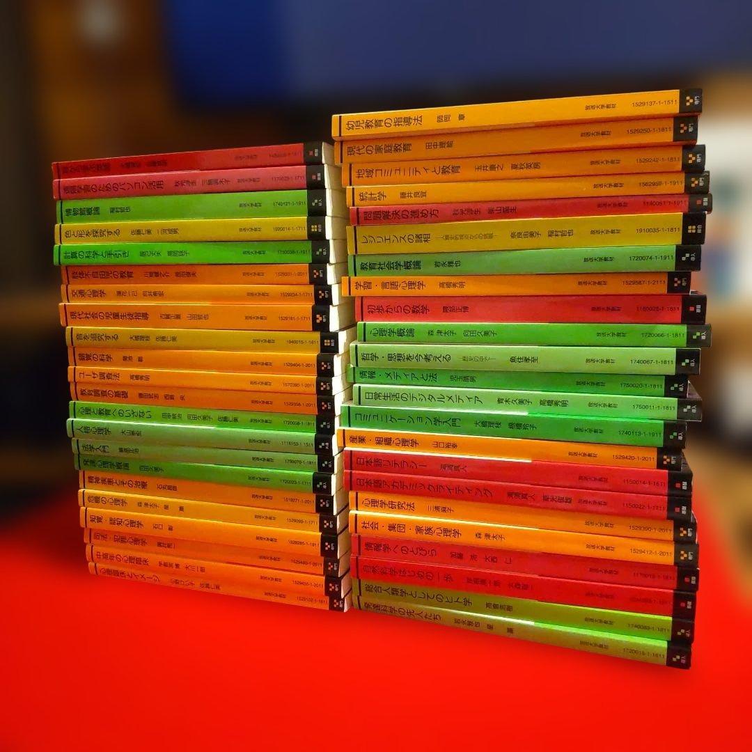 放送大学 教科書 心理・教育系ほか 45冊セット