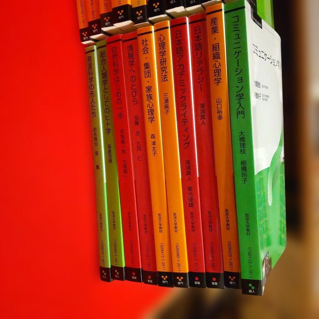 放送大学 教科書 心理・教育系ほか 45冊セット