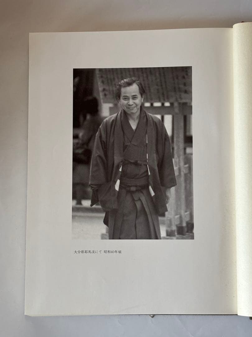 『野口晴哉著作全集 』第七巻 中・後期論集 二