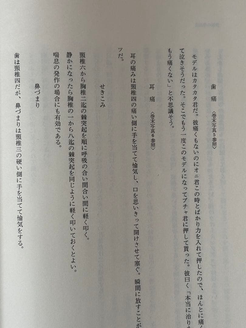 『野口晴哉著作全集 』第七巻 中・後期論集 二