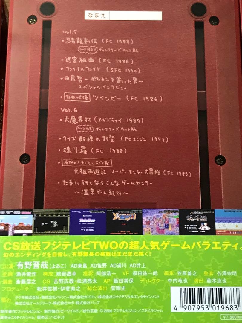 ゲームセンターCX DVDボックス　10点セット