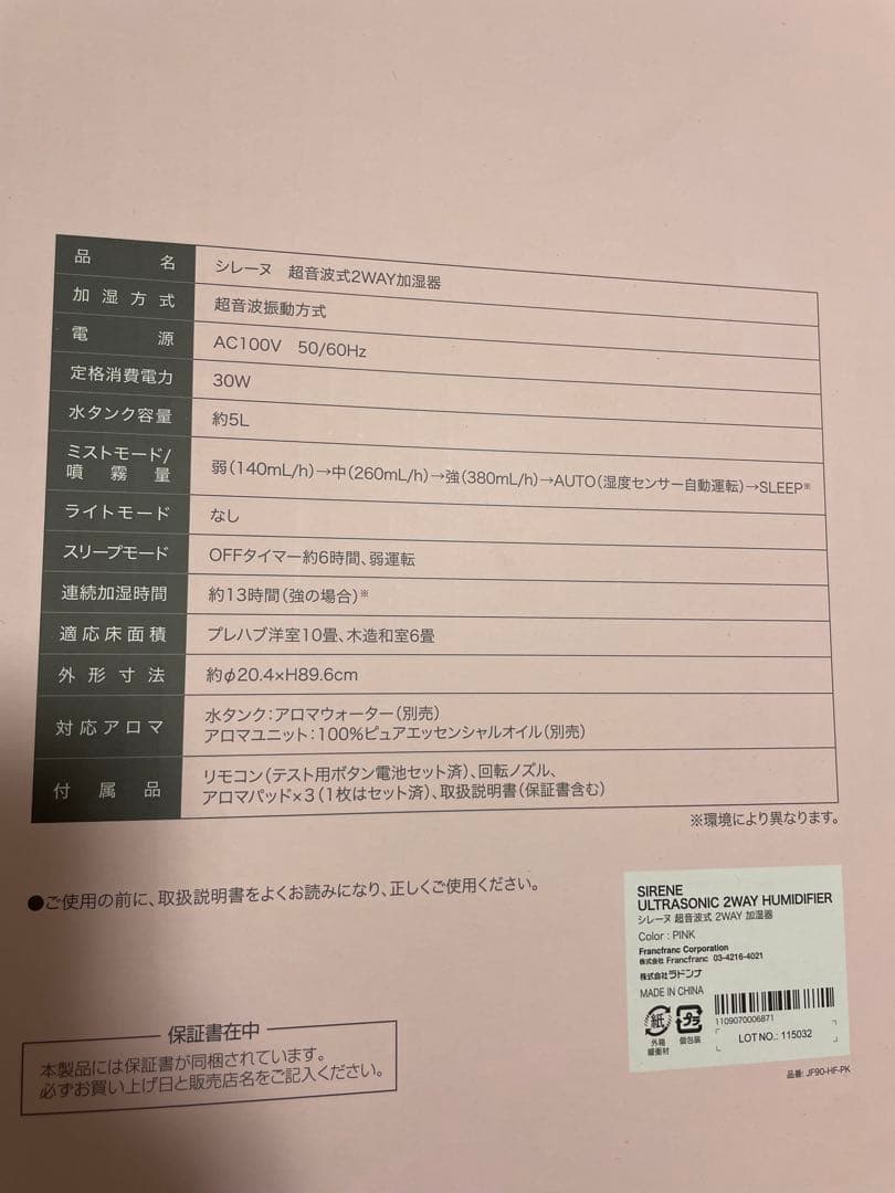 新品　Francfranc シレーヌ　SIRENE 加湿器　ピンク