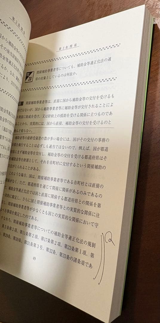 Q&A補助金等適正化法